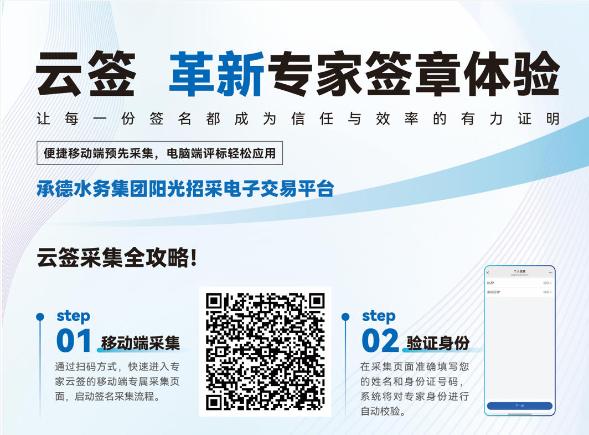 评标专家电子签名采集入口